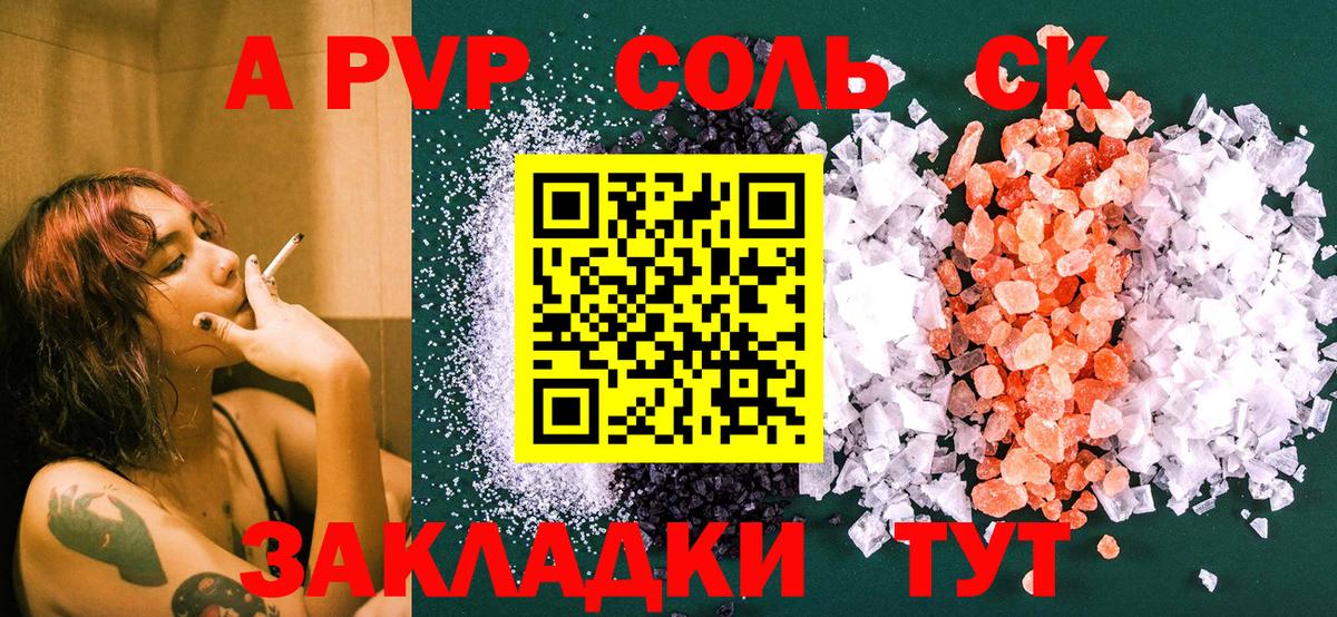 Альфа ПВП крисы CK Люберцы