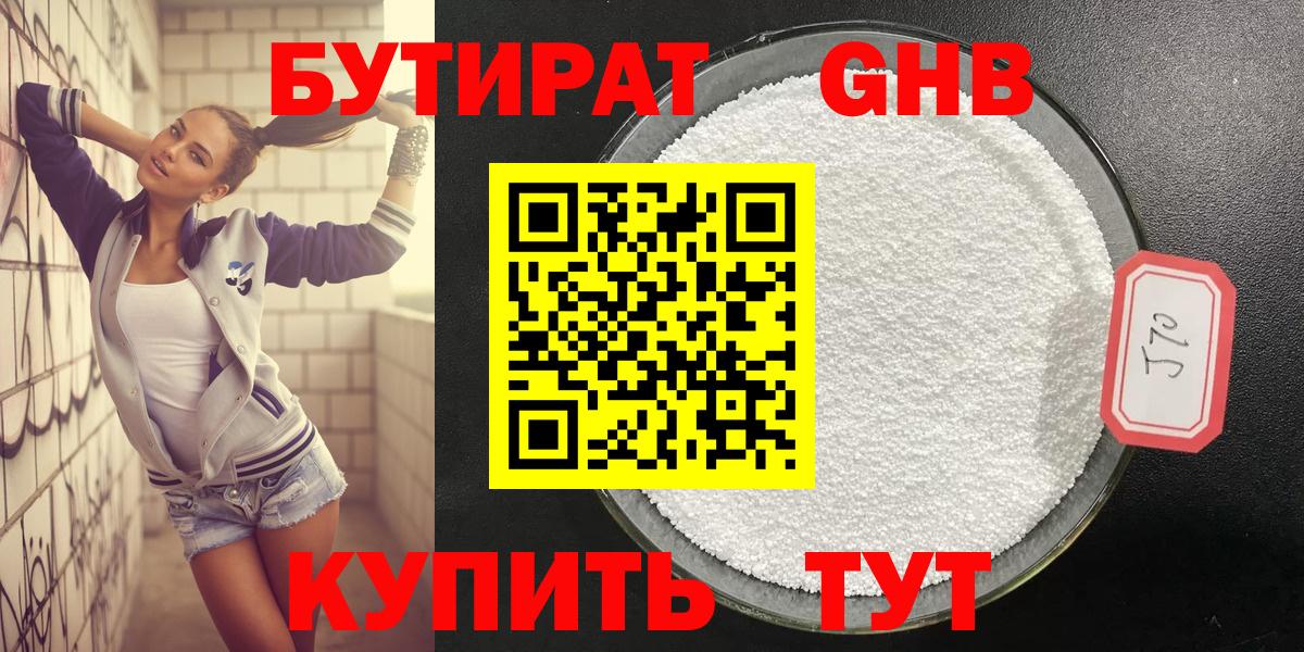 Бутират 99% Люберцы