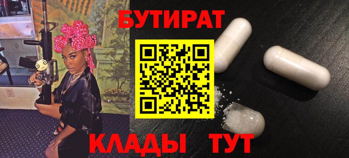Бутират GHB  Вход с VPN  Люберцы 