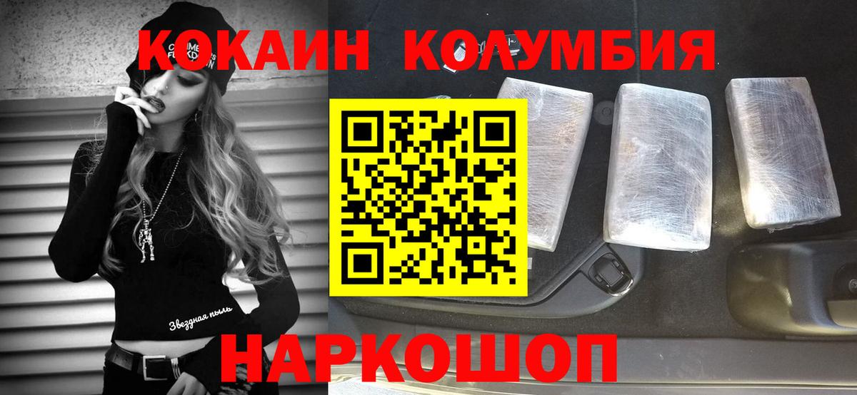 купить наркотики цена  Вход с VPN  Cocaine VHQ  Люберцы  Кокаин Columbia  Кокаин 