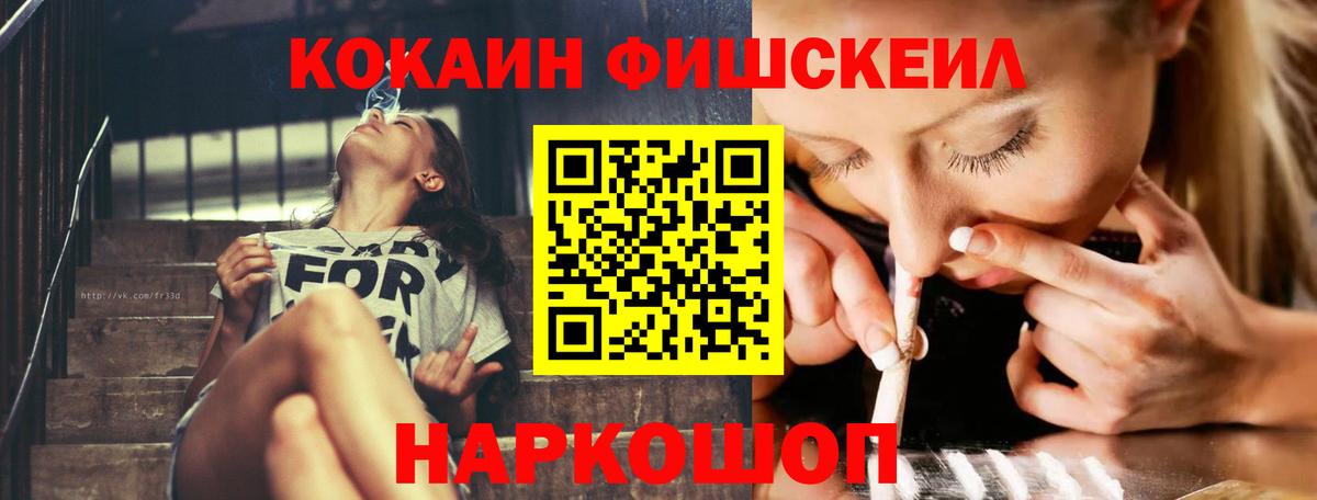 COCAIN Fish Scale Люберцы