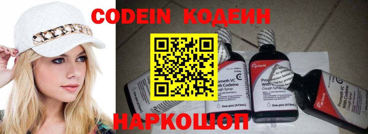Кодеин напиток Lean (лин)  Вход с VPN  Кодеиновый сироп Lean Purple Drank  Люберцы 