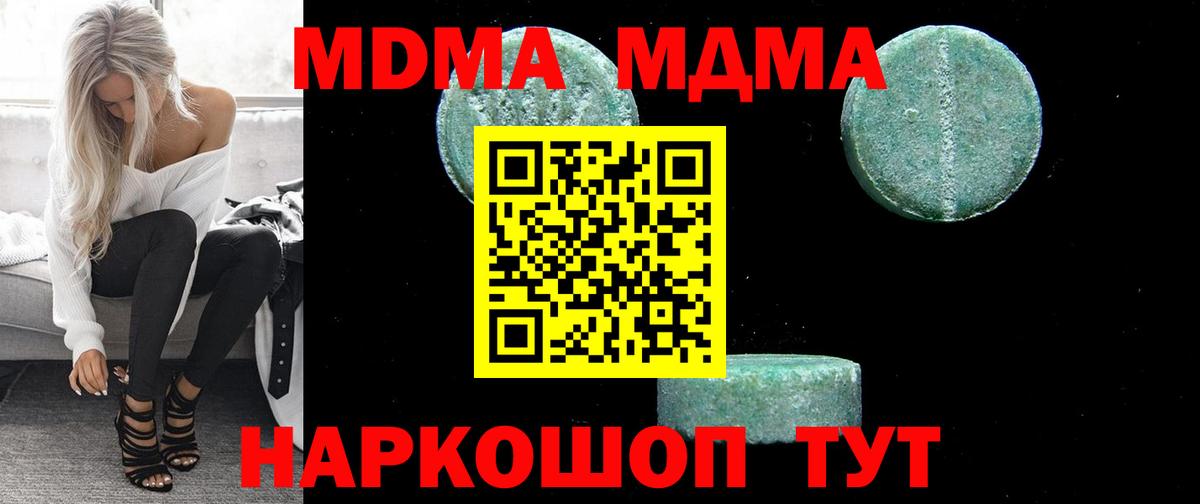 MDMA  MDMA crystal  МДМА Molly  Вход с VPN  Люберцы 