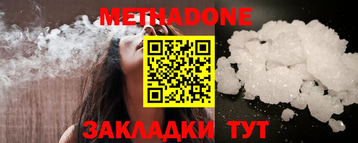 МЕТАДОН кристалл Люберцы